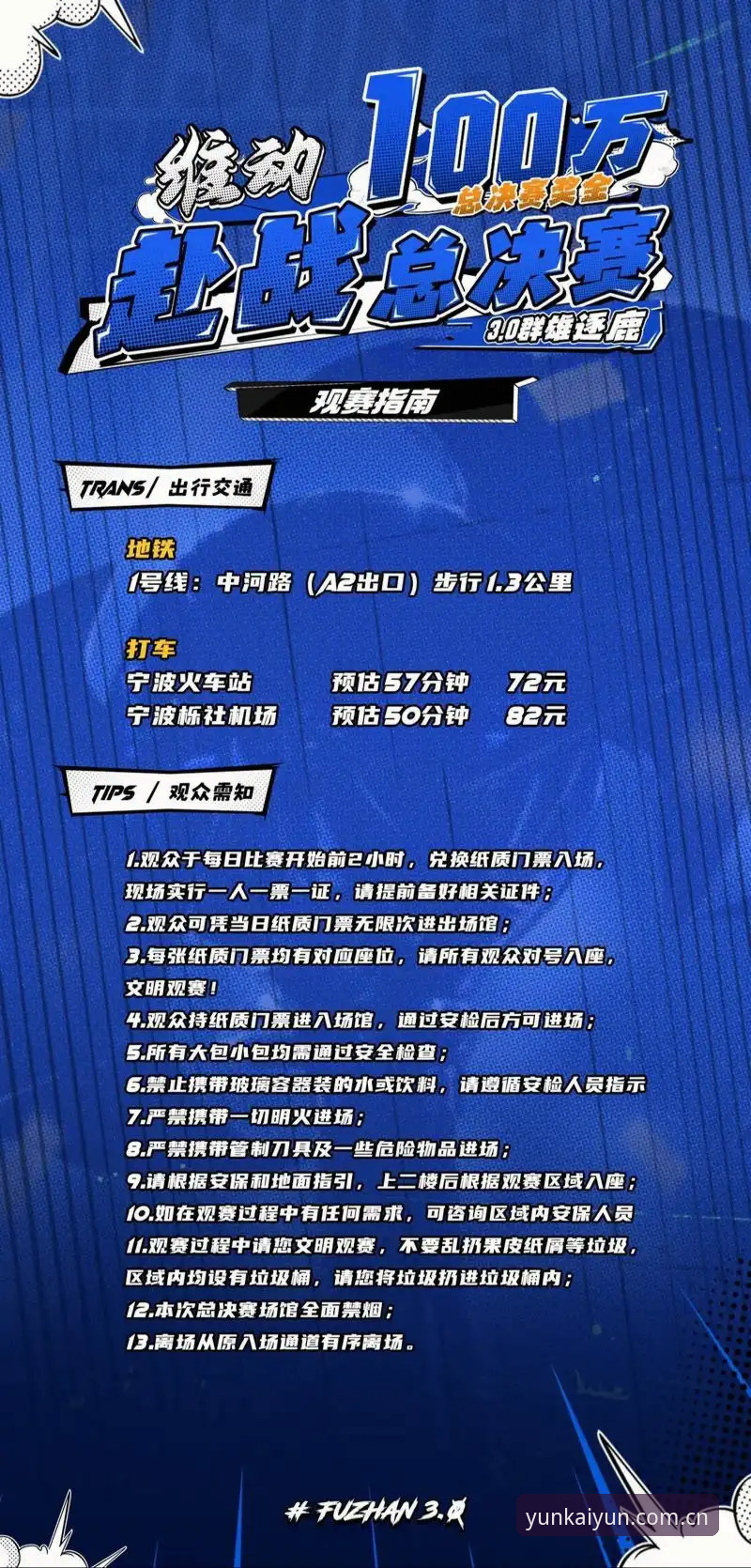 云开全站安装观赛指南：五组数据看懂埃里克森的生死时刻